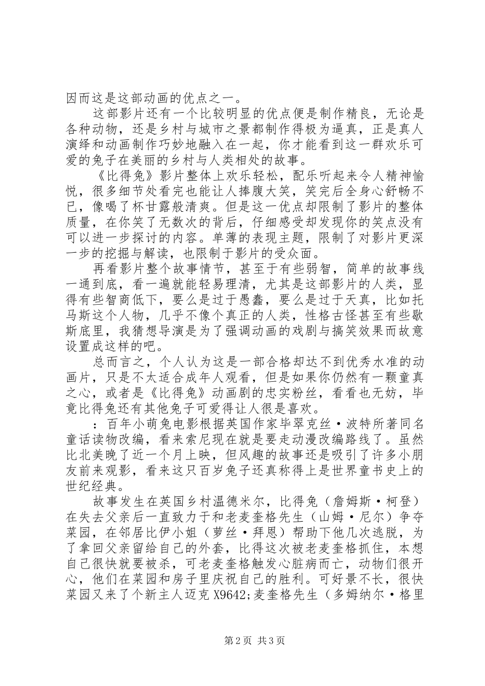 《比得兔》观后感_第2页