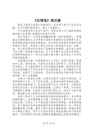 《比得兔》观后感