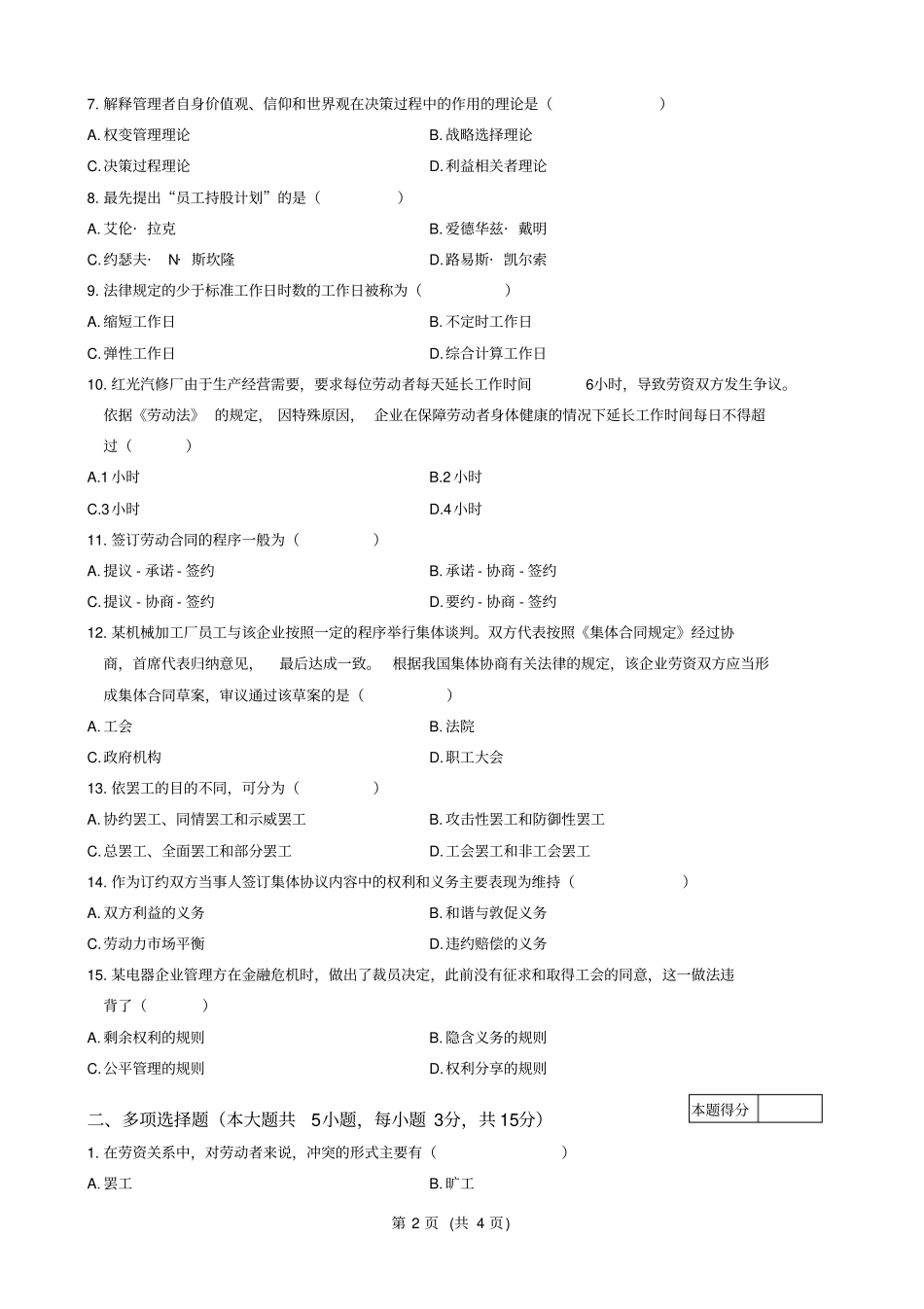 (完整版)劳动关系试卷A以及答案_第2页