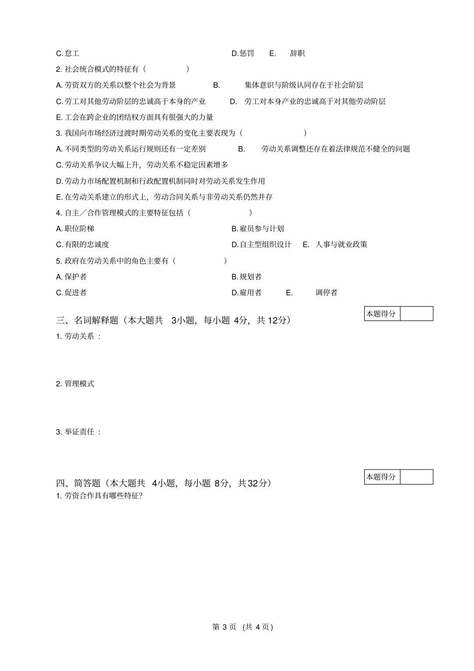 (完整版)劳动关系试卷A以及答案_第3页