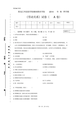(完整版)劳动关系试卷A以及答案