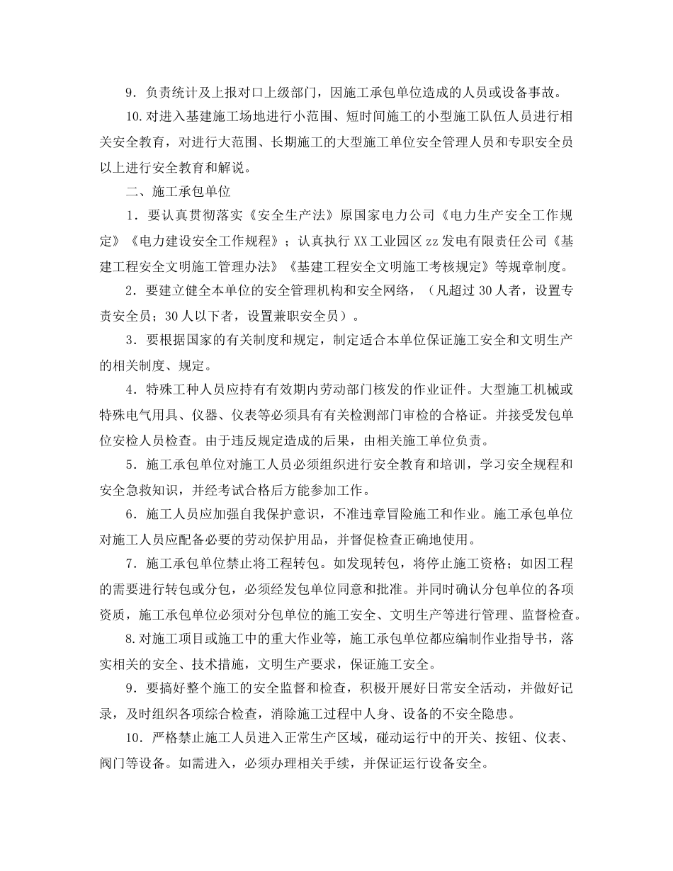 《安全管理文档》之外包基建工程安全协议 _第2页