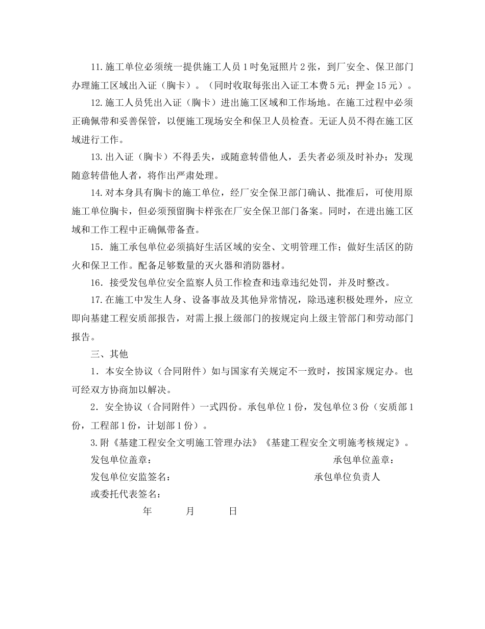 《安全管理文档》之外包基建工程安全协议 _第3页