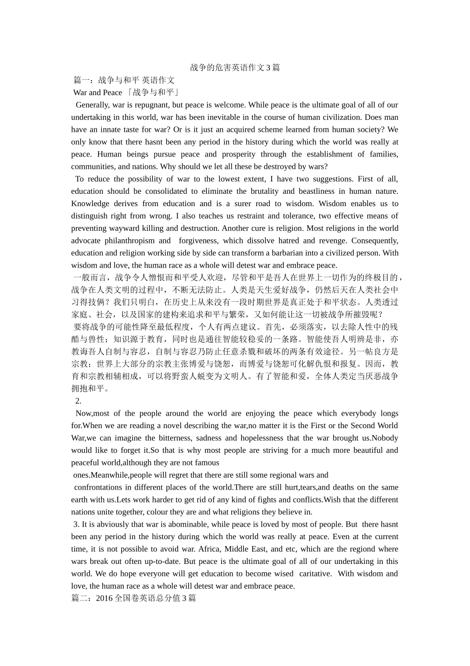 战争的ۥ危害英语作文3篇精选 _第1页