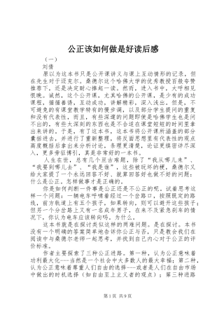 公正该如何做是好读后感