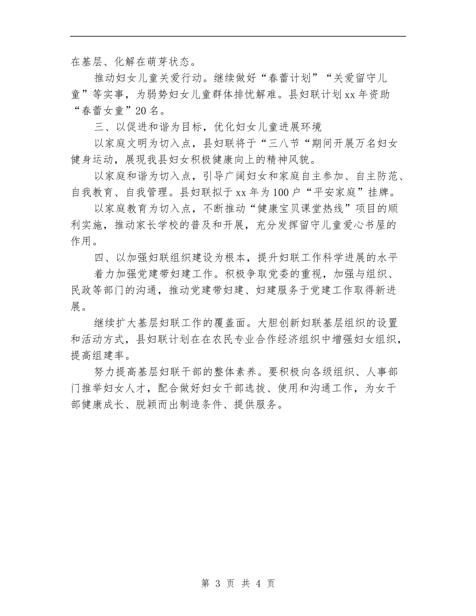 2024年学校妇联工作计划例文_第3页
