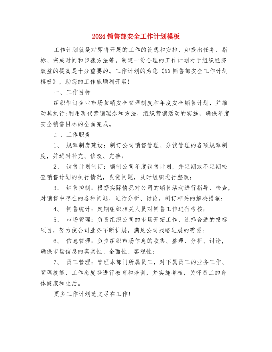 2024销售部安全工作计划样例与2024销售部安全工作计划模板汇编_第2页