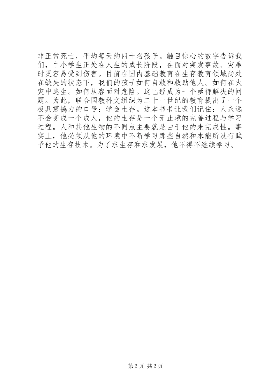 《学会生存——教育世界的今天与明天》读后感_第2页