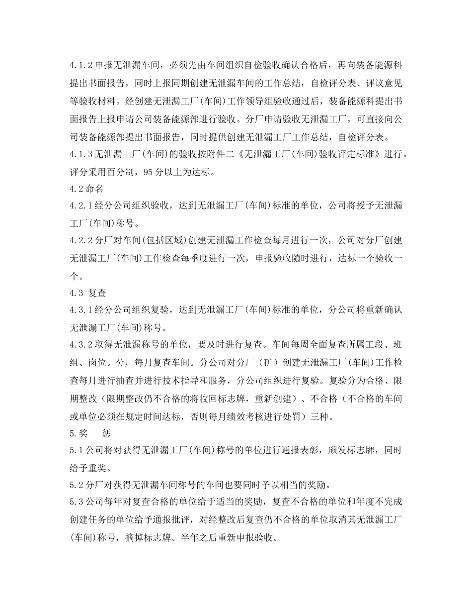 《安全管理制度》之氧化铝厂创建无泄漏工厂(车间)工作管理办法 _第2页