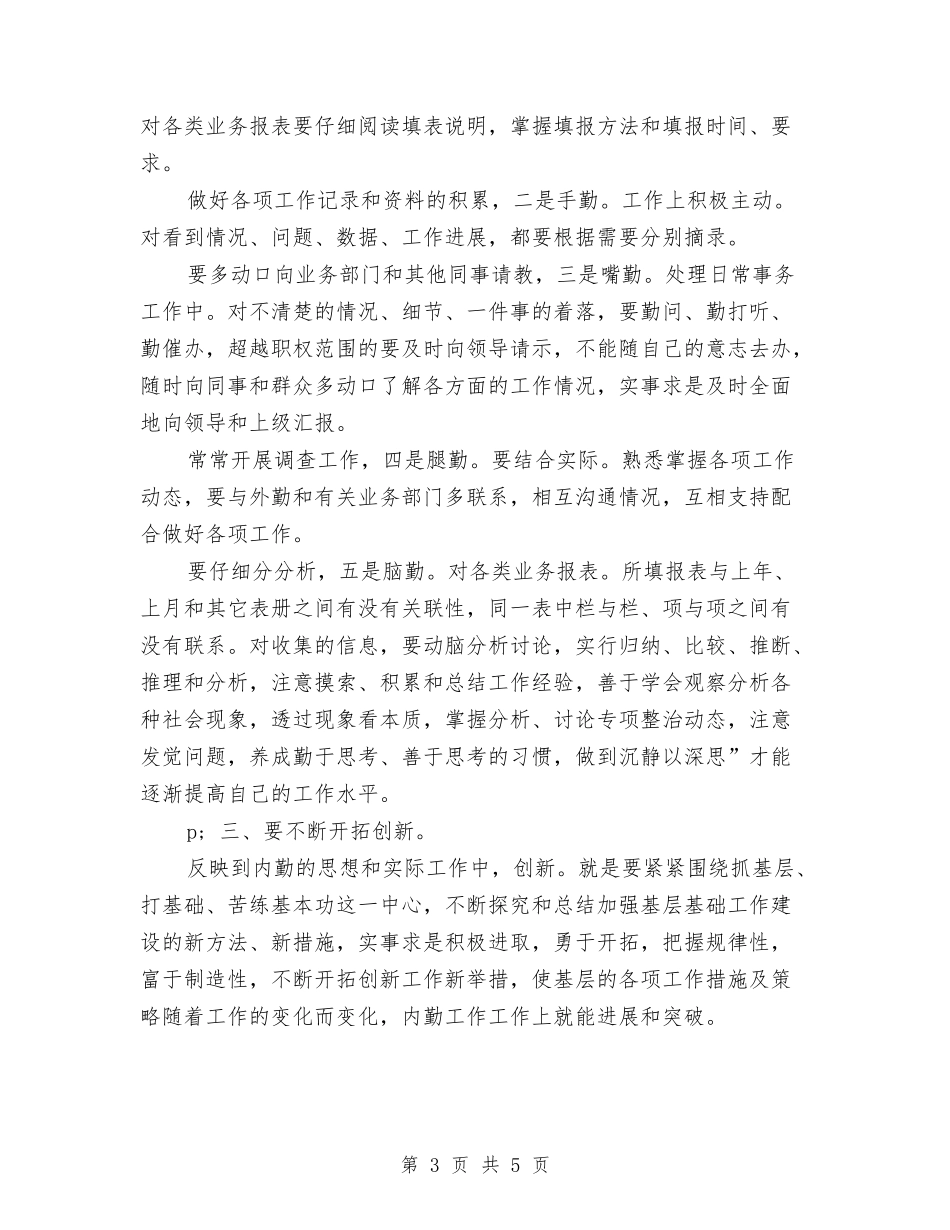 2024消防部队内勤年度工作小结与2024淘宝商城美工个人工作总结优秀范文汇编_第3页