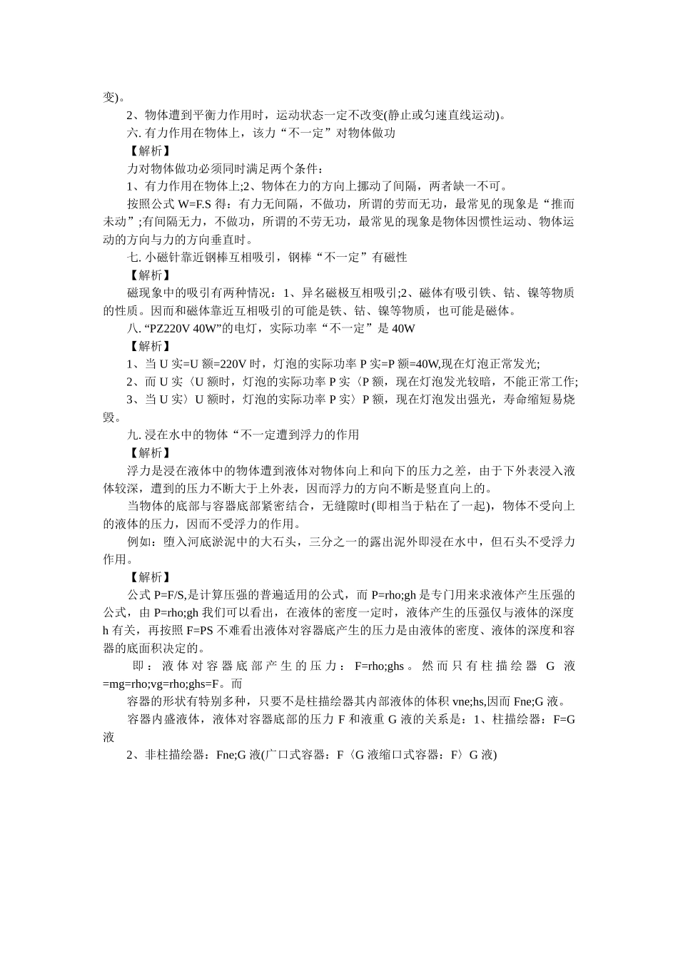 中考物理必考知识点 _第2页