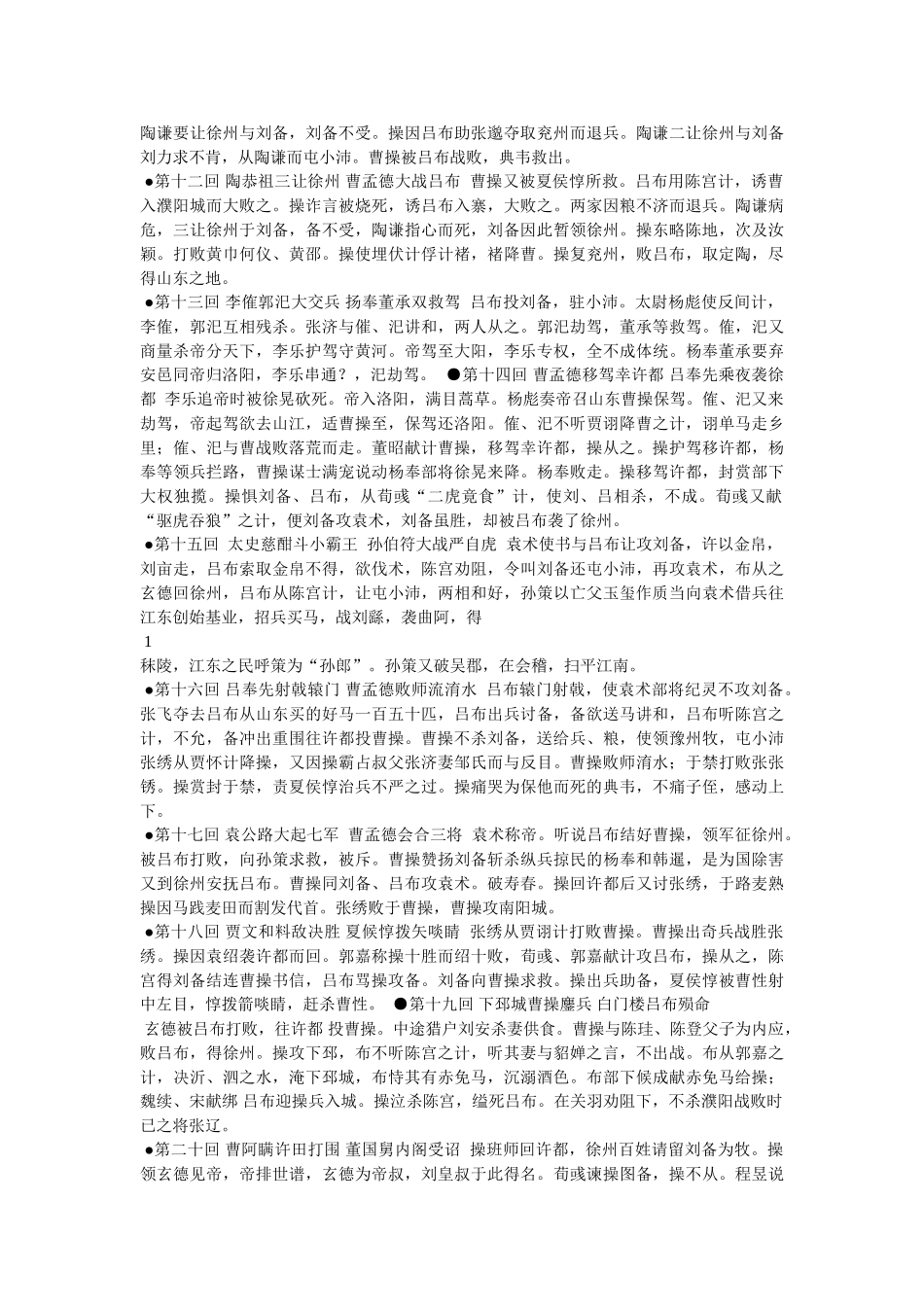 走马荐诸葛的故事 _第2页