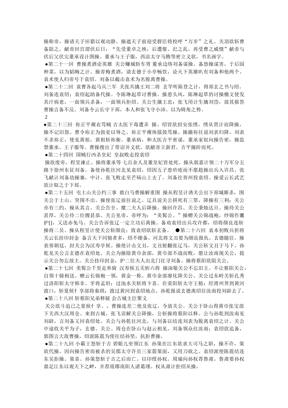走马荐诸葛的故事 _第3页