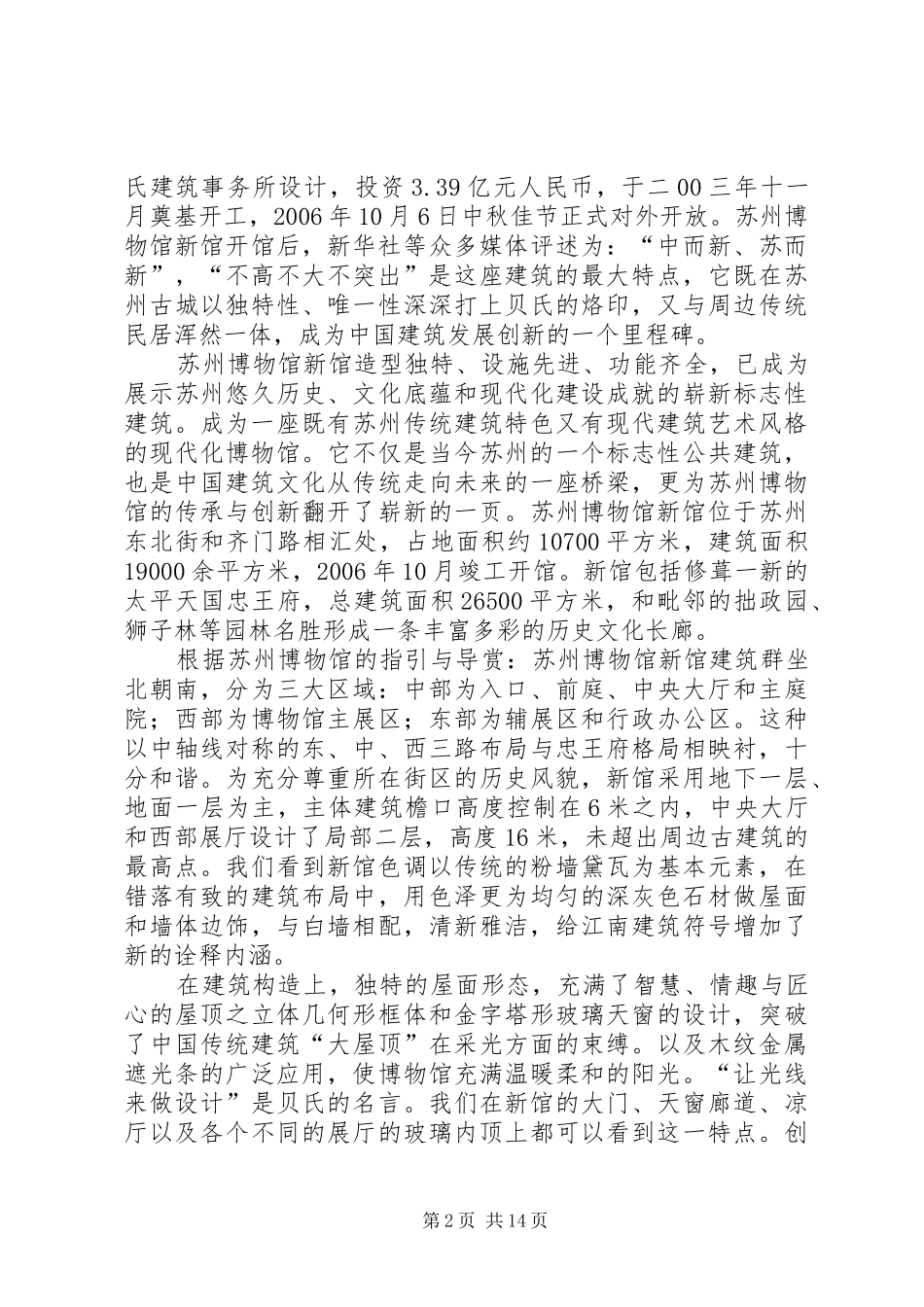 苏州博物馆观后感_第2页