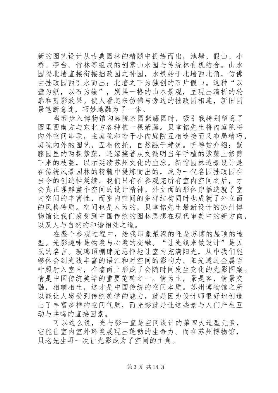 苏州博物馆观后感_第3页