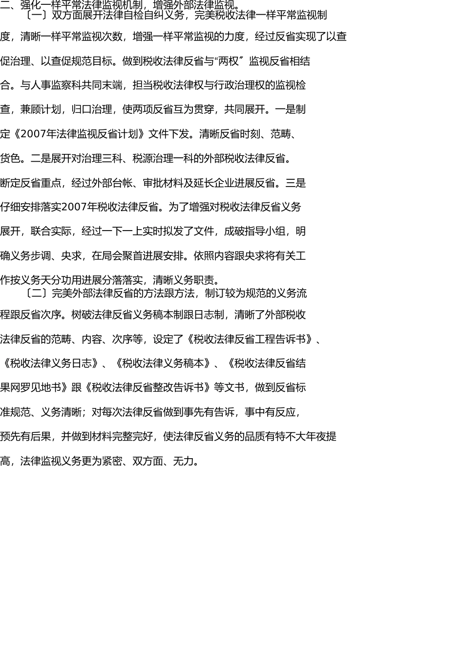 综合业务科2007年上半年工作总结和下半年主要工作 _第2页