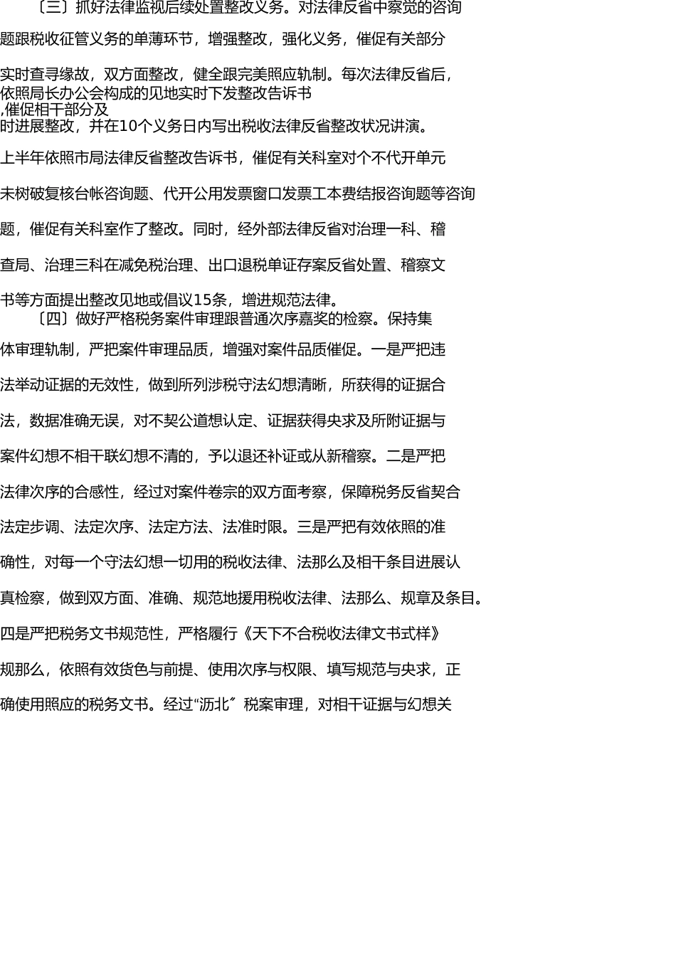 综合业务科2007年上半年工作总结和下半年主要工作 _第3页