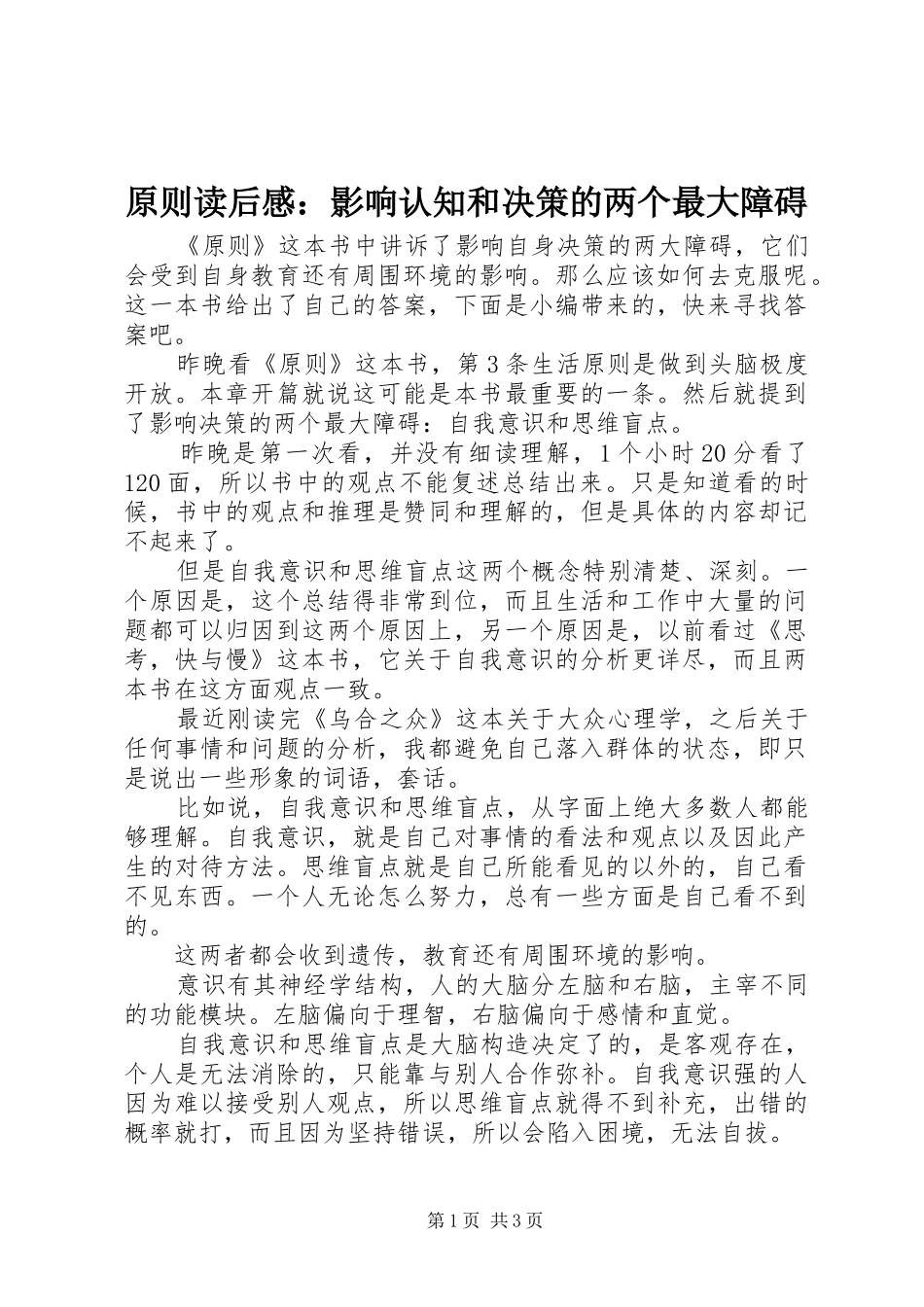 原则读后感：影响认知和决策的两个最大障碍_第1页