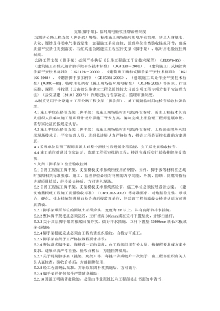 支架(ۥ脚手架)、临时用电验收挂牌管理制度精选 