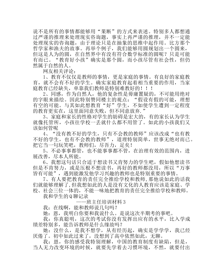 政教处范文班主任培训资料“没有教不好的学生，只有不会教的老师”的困惑 _第2页