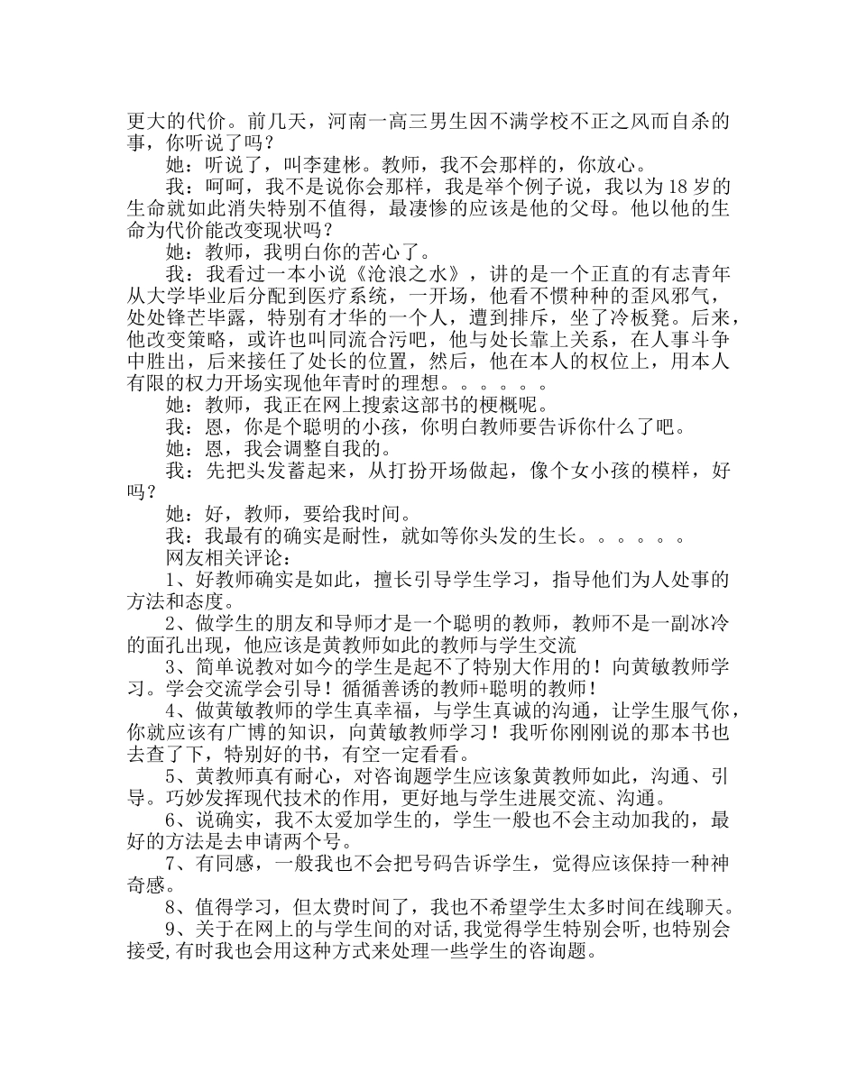 政教处范文班主任培训资料“没有教不好的学生，只有不会教的老师”的困惑 _第3页