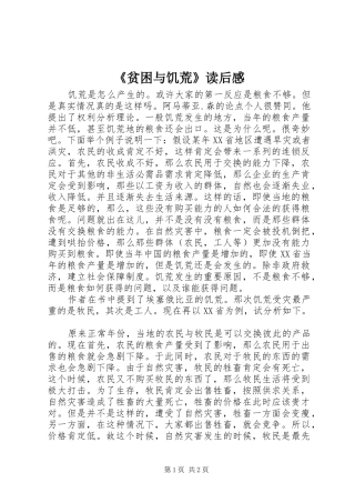 《贫困与饥荒》读后感