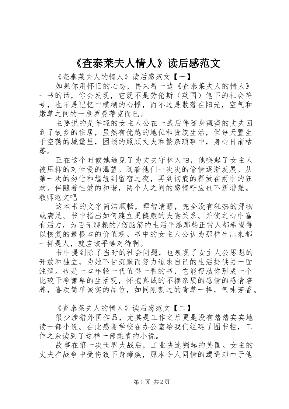 《查泰莱夫人情人》读后感范文_第1页