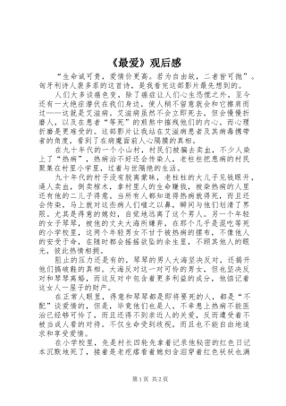 《最爱》观后感