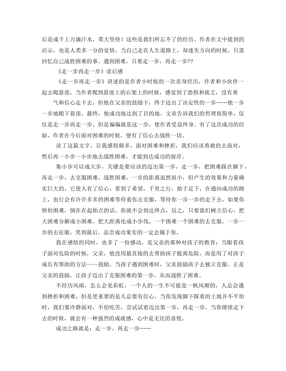 走一步再走一步读后感 _第2页