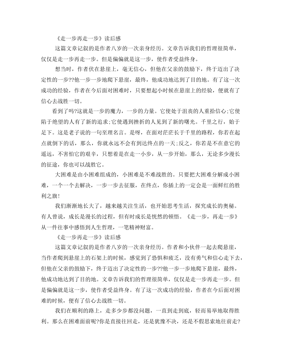 走一步再走一步读后感 _第3页