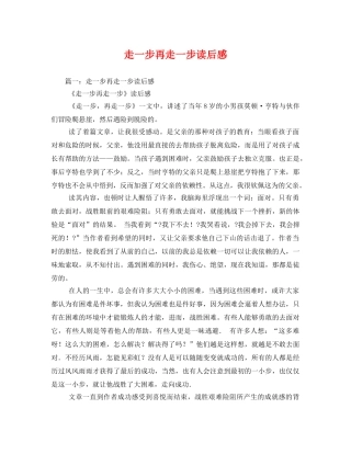 走一步再走一步读后感 
