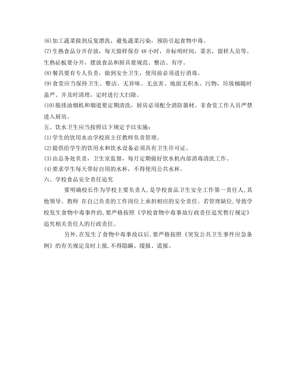 《安全管理制度》之食品安全规章制度 _第2页