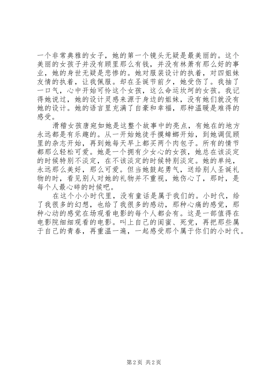 《小时代》观后感：我们一起走_第2页