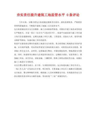 《安全管理》之夯实责任提升建筑工地监管水平 0条评论 