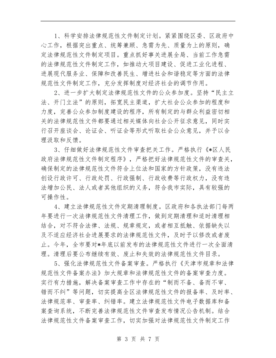 2024年民政局完善法制宣教计划_第3页