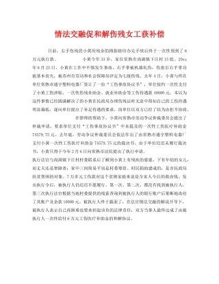 《工伤保险》之情法交融促和解伤残女工获补偿 