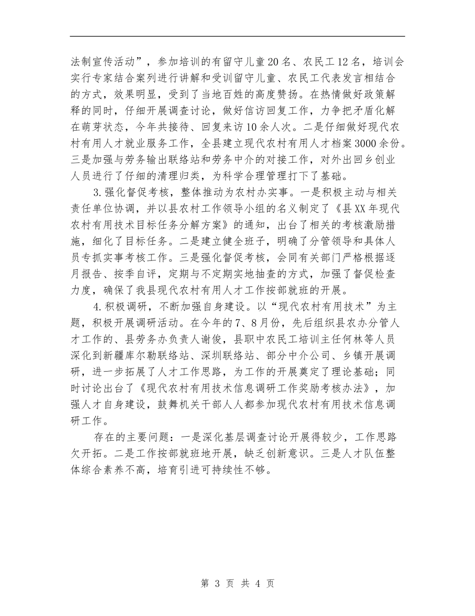 农办2024年实用人才工作总结_第3页