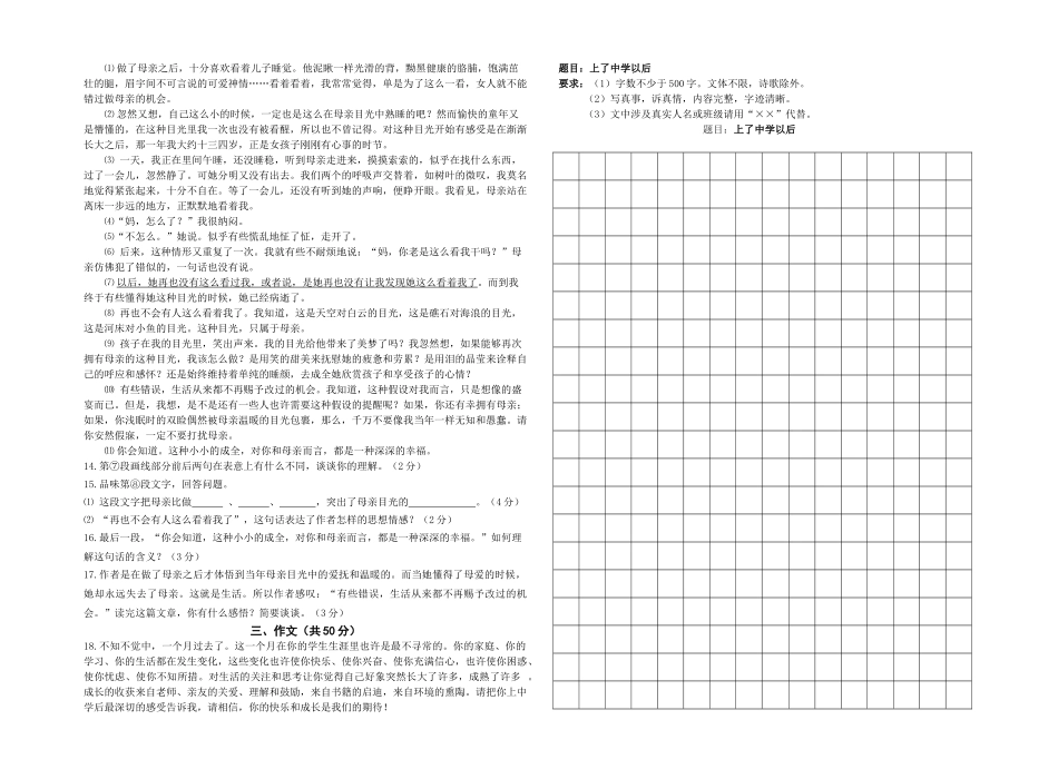 镇江七年级语文第一次调研试卷及答案 _第2页