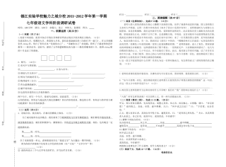 镇江七年级语文第一次调研试卷及答案 