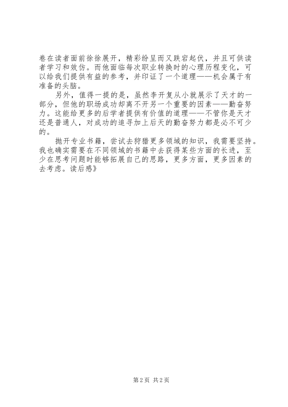 《世界因你不同——李开复自传》读后感_第2页