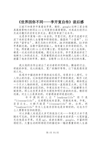 《世界因你不同——李开复自传》读后感