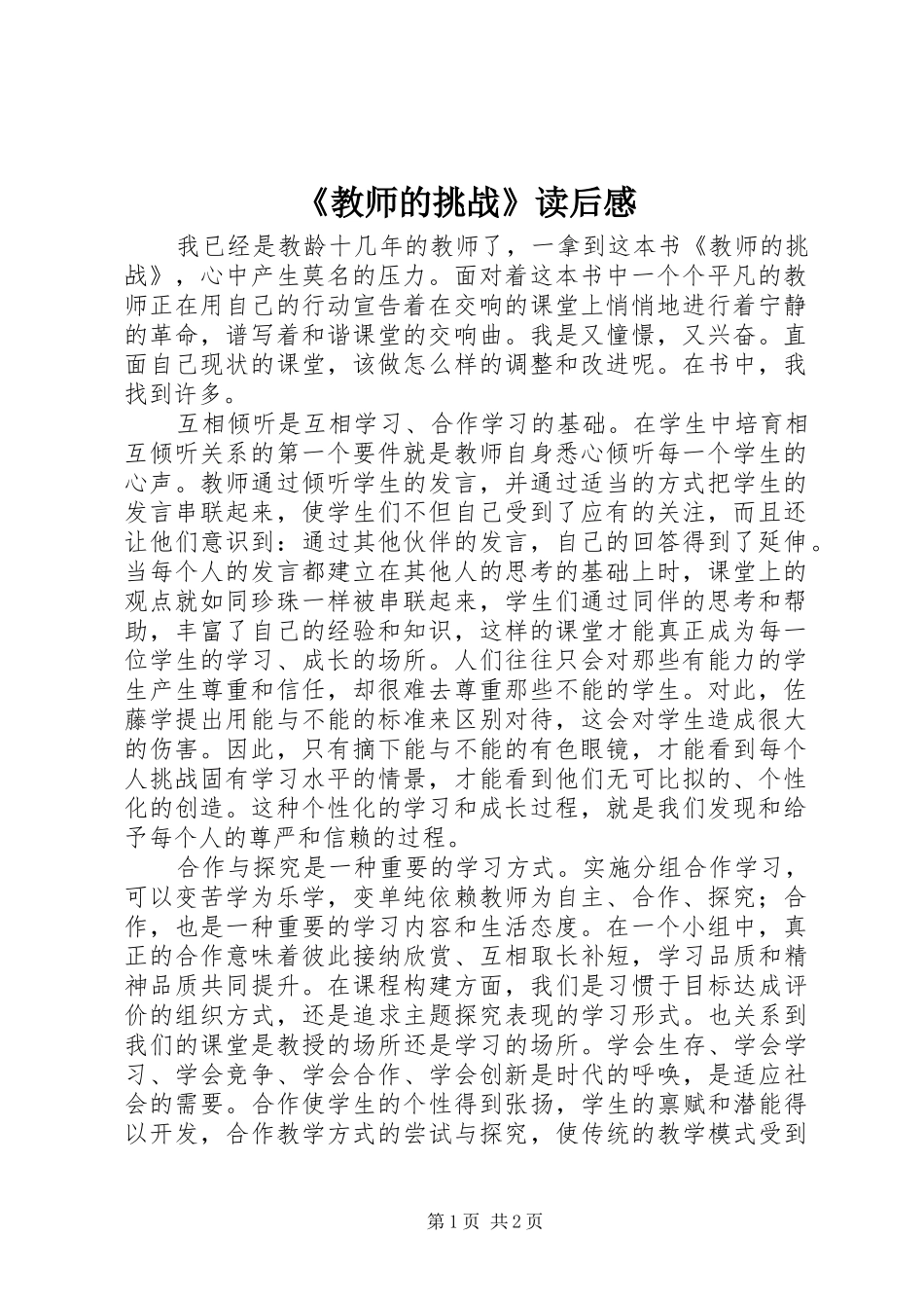 《教师的挑战》读后感_第1页