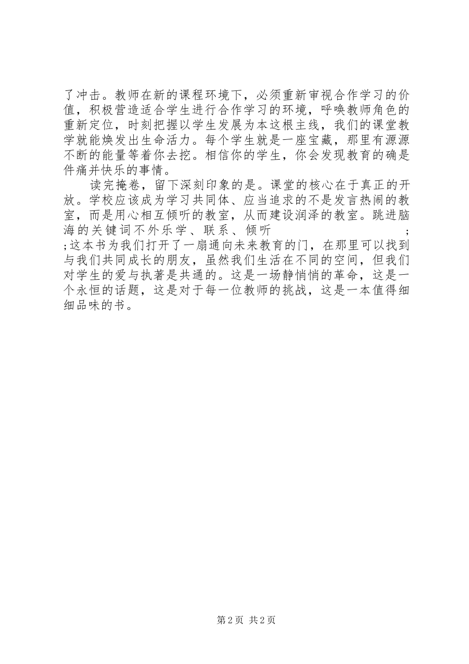 《教师的挑战》读后感_第2页