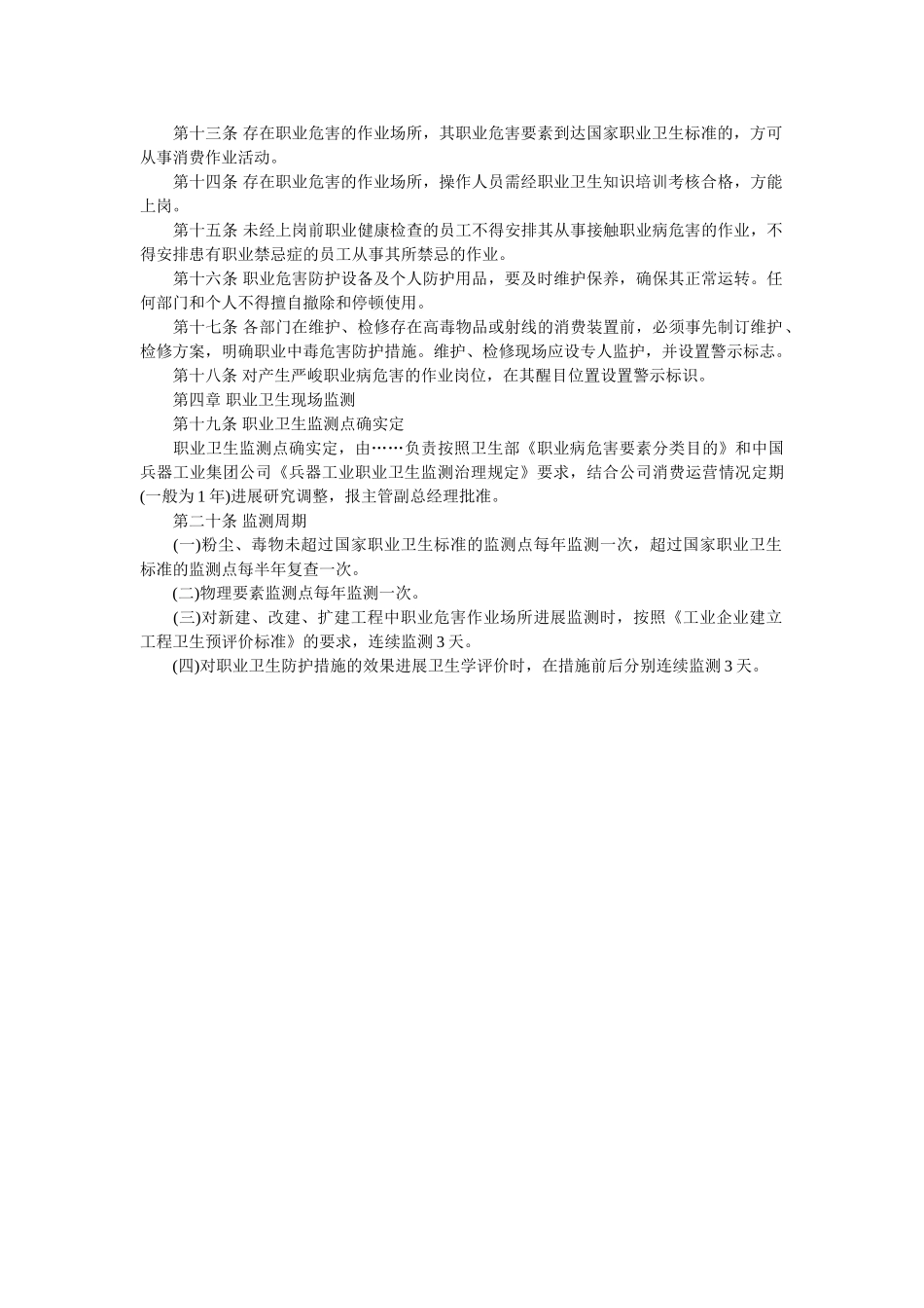 职业卫ۥ生及职业病防治管理制度精选 _第2页