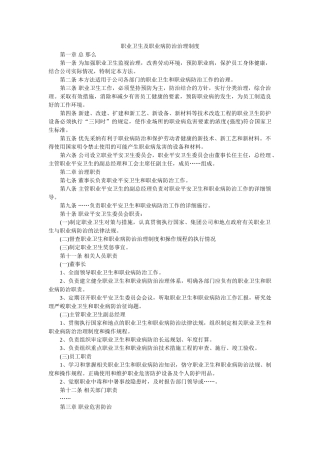 职业卫ۥ生及职业病防治管理制度精选 