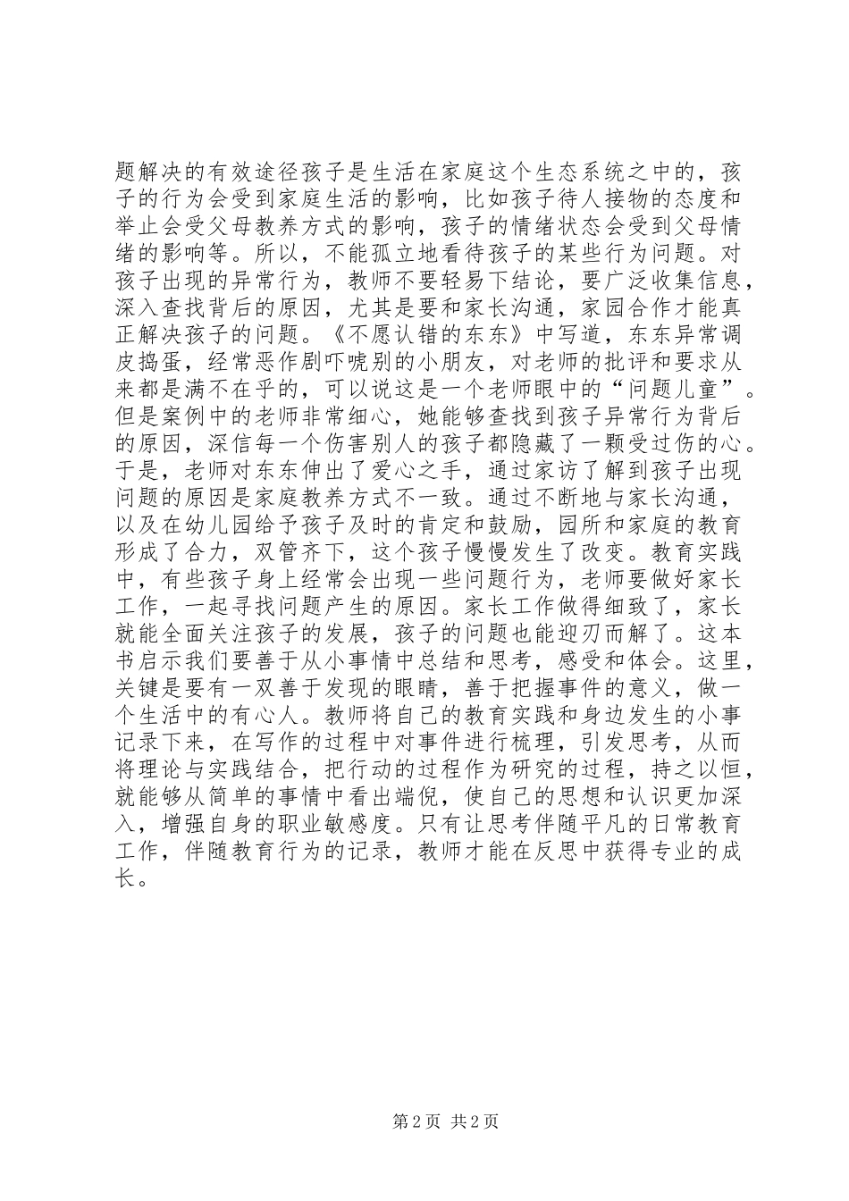 《在反思中成长》读后感_第2页