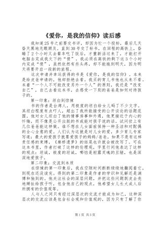 《爱你，是我的信仰》读后感