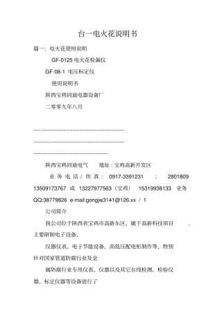 台一电火花说明书