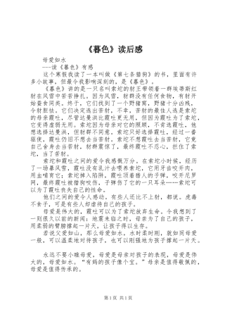 《暮色》读后感