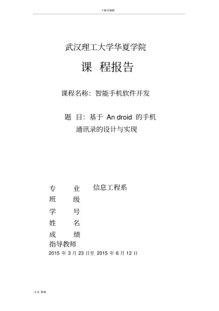 安卓开发课程设计报告
